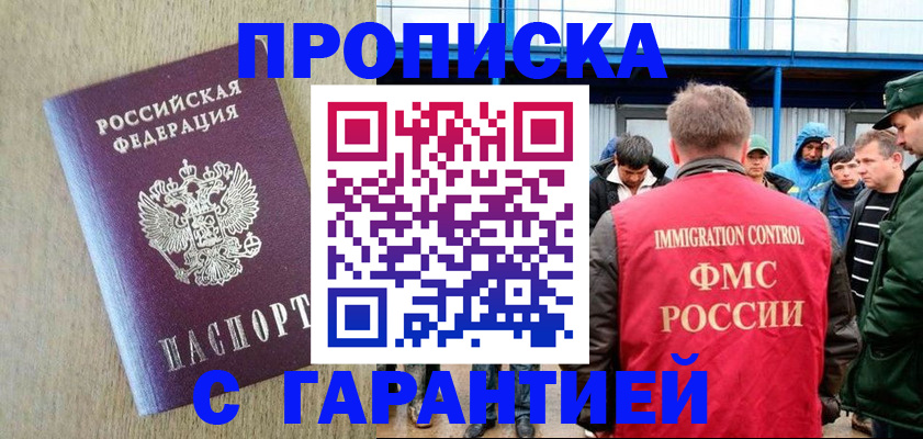 купить прописку в Каргате